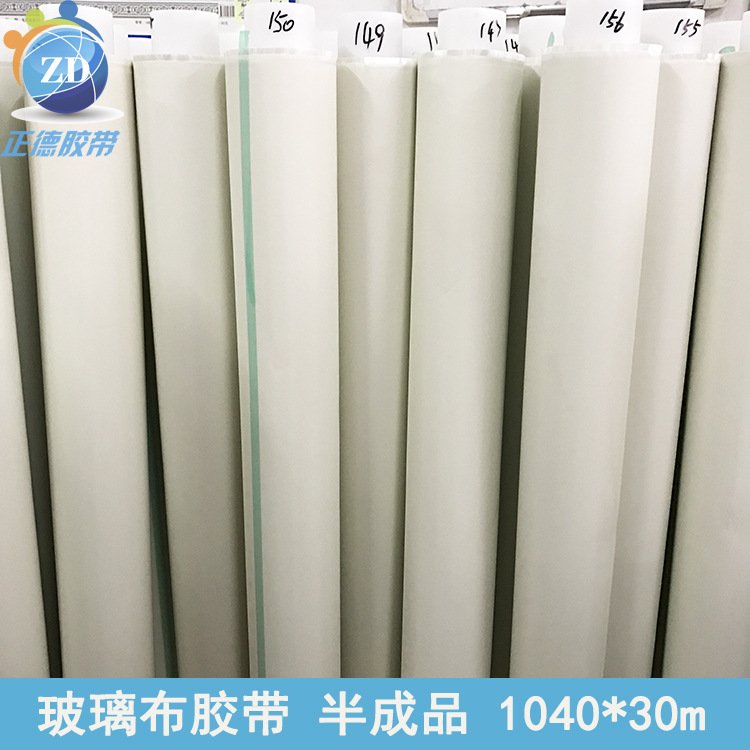 正德厂家供应白色纤维绝缘布高温中胶带厚单双面0.18现货玻璃耐