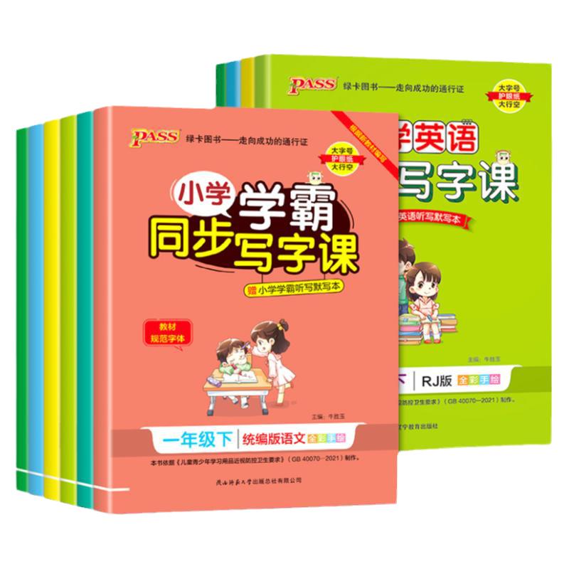 2026秋小学学霸同步写字课一年级二年级三年级四五六年级上下册语文英语练字帖部编人教版同步随堂练习册写字课课练听写默写本描红
