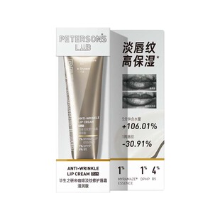 屈臣氏毕生之研咖啡淡纹修护唇霜滋润10g高保湿补水修护弹性紧致
