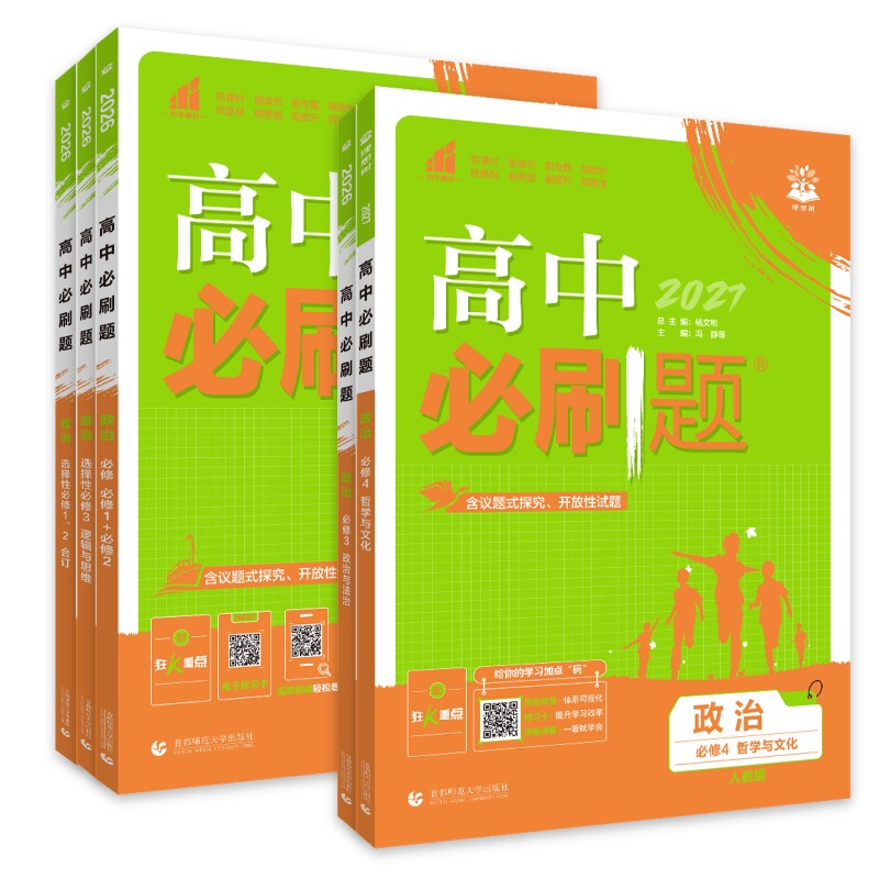 2027高中必刷题政治高一高二上下