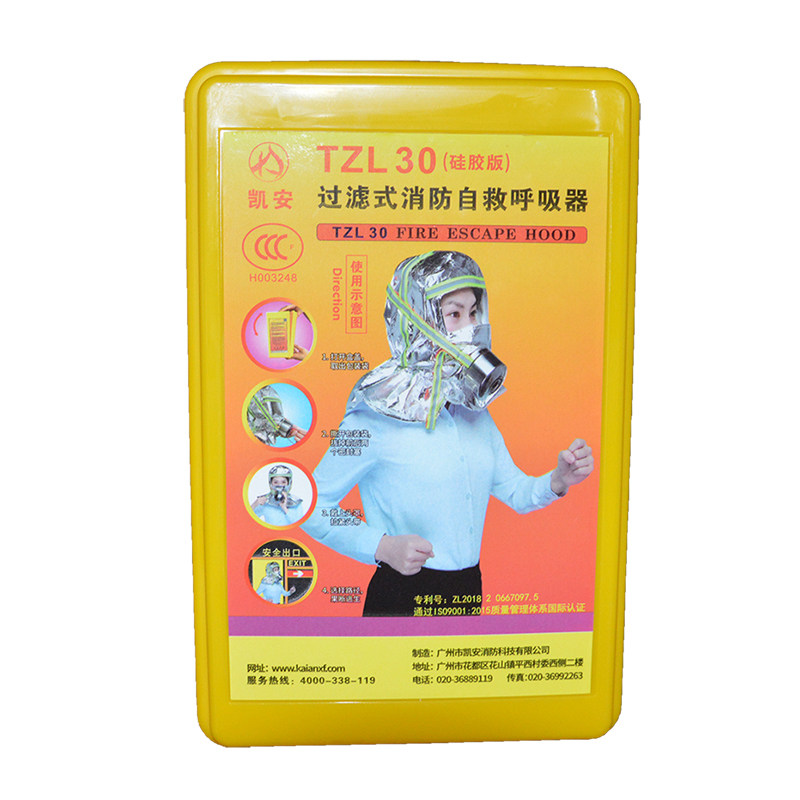 凯安消防面具家用防毒防烟防火逃生面罩3C过滤式自救呼吸器