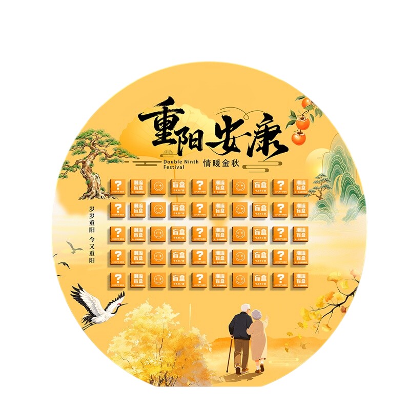 2026重阳节景布置盲盒KT板定制