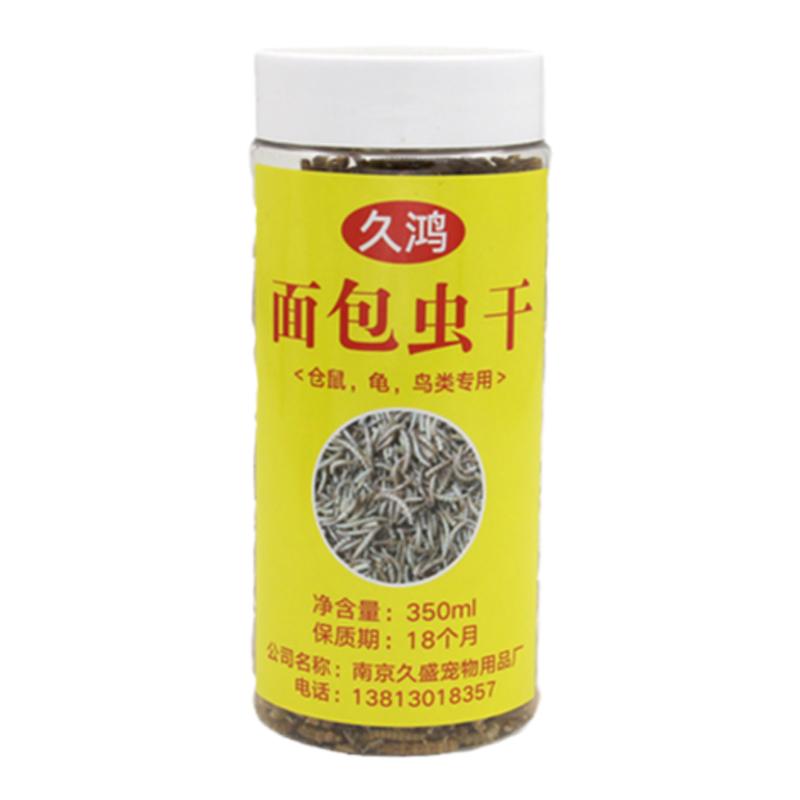 面包虫干黄粉虫干鸟虫子大麦虫干八哥鹩哥画眉鸟食虫子乌龟鹦鹉鱼