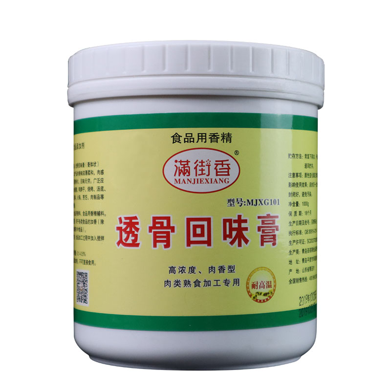 满街香透骨回香膏卤肉增香膏馅料麻辣烫高汤肉香王食品用香精商用