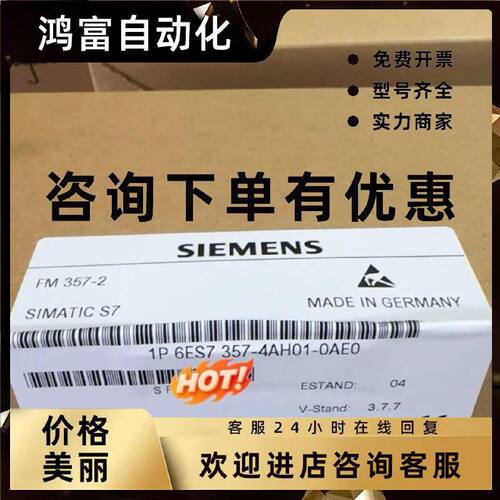 议价西门子 6ES7357-4AH01-0AE0/6ES7357-4AH01-0AE0 PLC