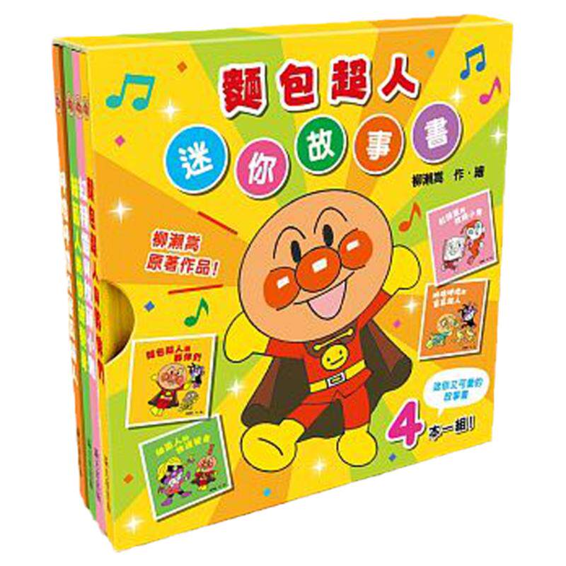 预售 面包超人迷你故事书〈全4册〉 满天星 原版进口书 童书/青少年文学