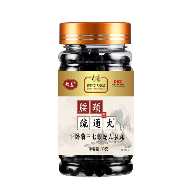 腰颈肩疏通片腰间盘颈椎压迫神经突出平卧菊三七蝮蛇人参丸正品