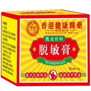 【阿里健康大药房】香港脱敏膏外用降敏膏护理膏龟头医用降敏感SJ