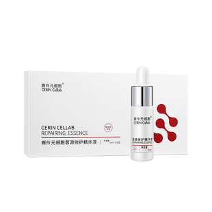 赛伶元细胞保湿修护精华液紧致抗皱抗衰老红敏感肌换季急救护肤品