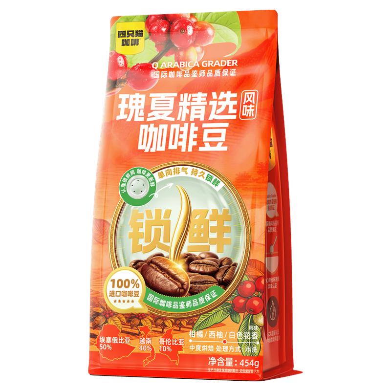四只猫咖啡瑰夏咖啡豆