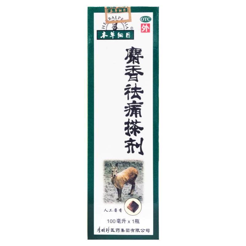 【本草纲目】麝香祛痛搽剂100ml*1瓶/盒
