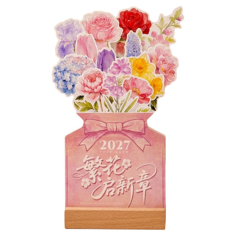 2027羊年卡片式台历定制logo
