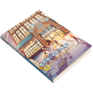 达勒古特梦百货店 您所预定的梦已售罄 韩国版哈利波特 韩国明星畅销治愈幻想小说 成年人治愈幻想童话书籍 韩国爱豆魔法趣味小说