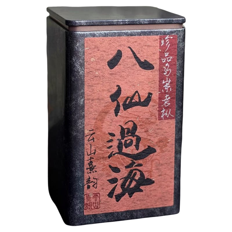 【岽顶·八仙过海】乌岽特级单丛