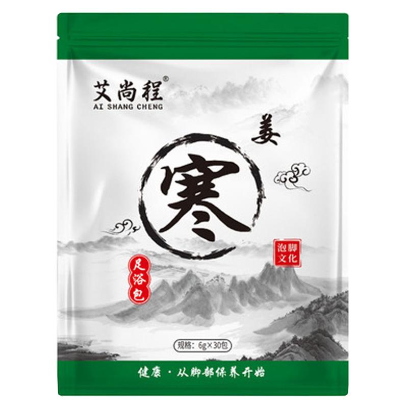 老姜艾草泡脚粉泡脚包足浴粉泡脚药包足部护理