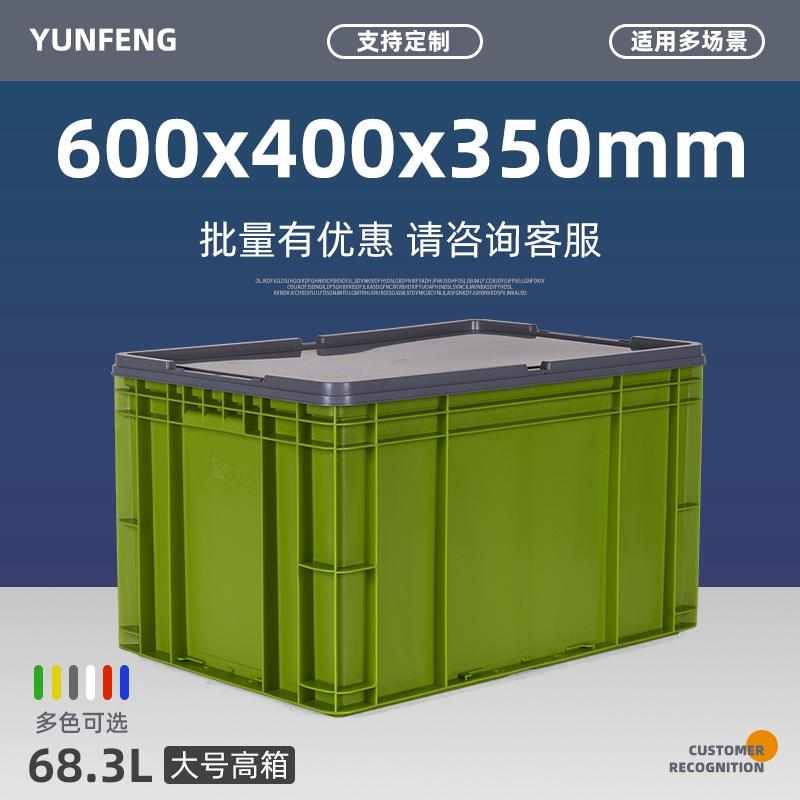 加高塑料周转箱物流箱加厚仓储零件中转长方形储物整理箱子收纳盒