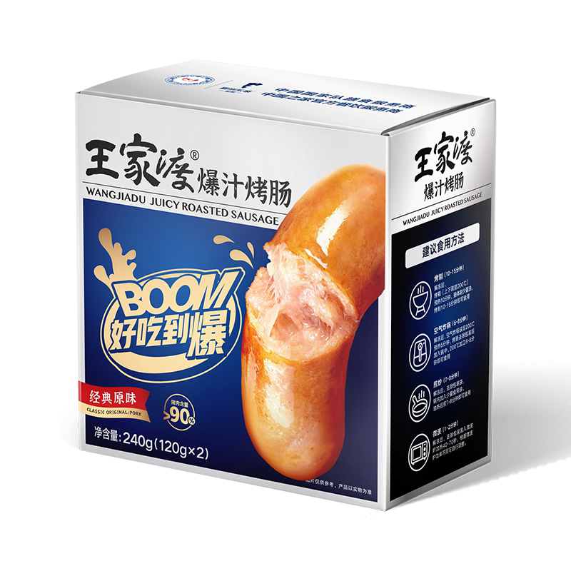 【孩子放心吃】王家渡爆汁烤肠 猪肉火山石烤肠脆皮肉肠早餐食材