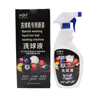 洗球液台球博士台球子清洗清洁剂桌球子保养配件洗球机用品500ml
