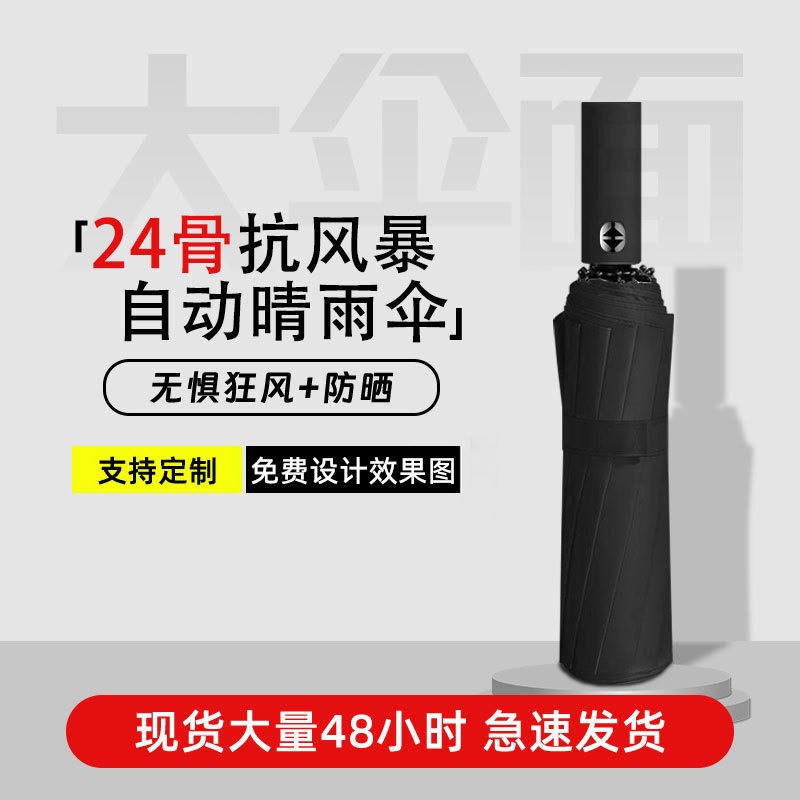 雨伞自动大号24骨雨现货风折叠伞加固晴批发两用雨伞紫外线防抗