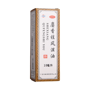 恒健 麝香祛风湿油10ml 驱风活血镇痛消肿风湿痛筋骨痛关节痛