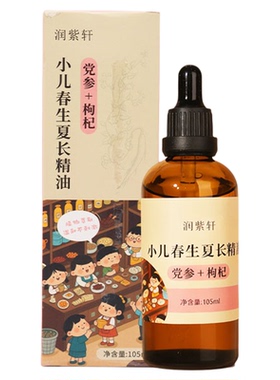 青少年专注成长按摩精油推拿腿部