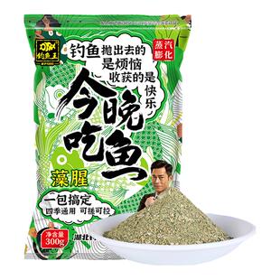 威拓森钓鱼今晚吃鱼王藻腥香江河水库野钓黄尾鲫鲤青草通用饵窝料