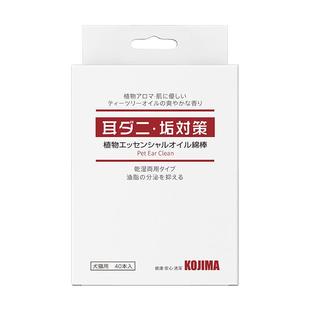 KOJIMA宠物精油棉签40支狗狗耳部清洁棒猫滴耳液耳垢耳朵清洁用品