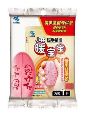 小林制药暖宝宝暖手圣蛋替换芯