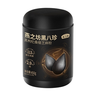 【营养黑八珍】燕之坊黑芝麻糊450g黑枸杞黑豆粉黑米糊健康早代餐