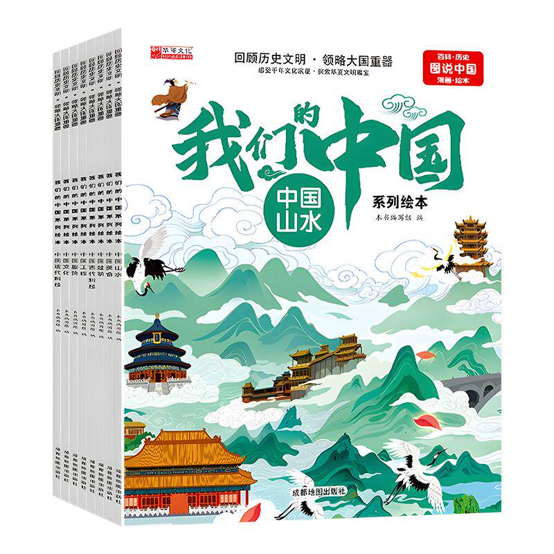 我们的中国系列绘本山水美食文化服饰工程现代古代科技建筑儿童绘本6到12岁科普百科全书小学生课外书漫画图说中国科普读物故事