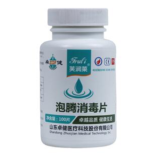 泡腾消毒片快速消毒84有效杀菌医用酒店餐饮家用冰箱碗筷祛除异味