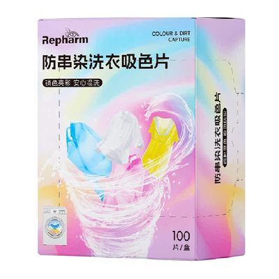 雷帕姆防串染色吸色片100片×1盒