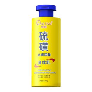 倾颜硫磺止干痒身体乳保湿滋润秋冬全身干燥皮肤起皮补水润肤乳男