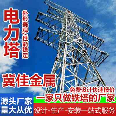 钢结构工程通训铁塔铁塔角钢塔高压线路铁塔电力铁塔钢结构电力塔