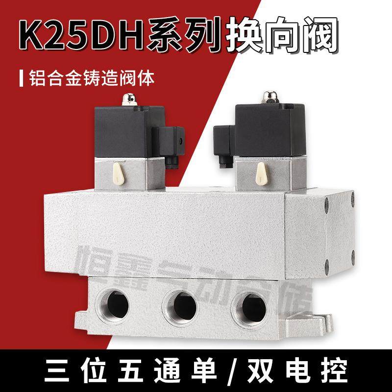 二位五通老式电磁阀K25DH/K25D2H-08-15-20-25-40-50气控换向阀