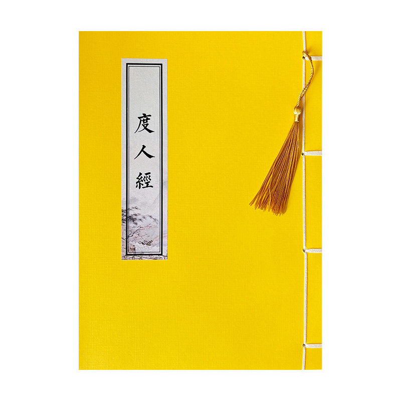 度人经原文楷书静心抄经字帖