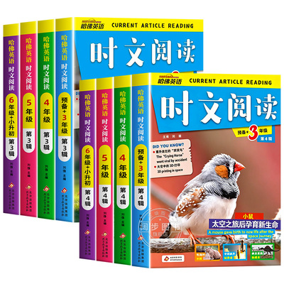 2026新哈佛英语时文阅读3-6年级