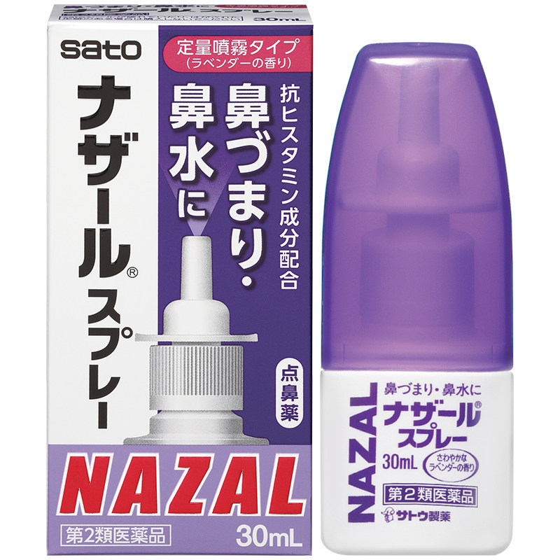 日本sato佐藤鼻炎喷雾鼻喷剂国际耳鼻喉药品