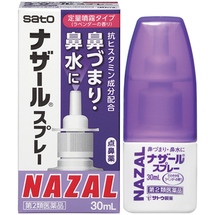日本sato佐藤鼻炎喷雾鼻喷剂薰衣草nazal佐腾鼻炎药专用制药鼻腔