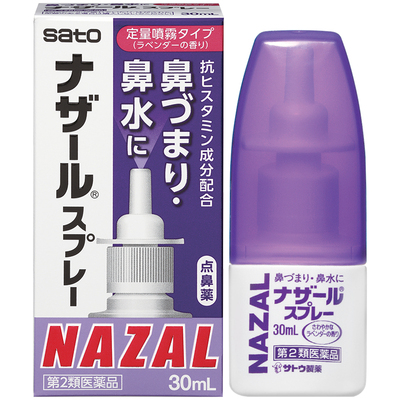 日本sato佐藤鼻炎喷雾鼻喷剂薰衣草nazal佐腾鼻炎药专用制药鼻腔