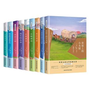 草原上的小木屋系列 儿童文学经典名著漫长的冬季草原小镇农庄男孩在梅溪边在银湖边大森林的小木屋三四五六年级必读课外故事书籍