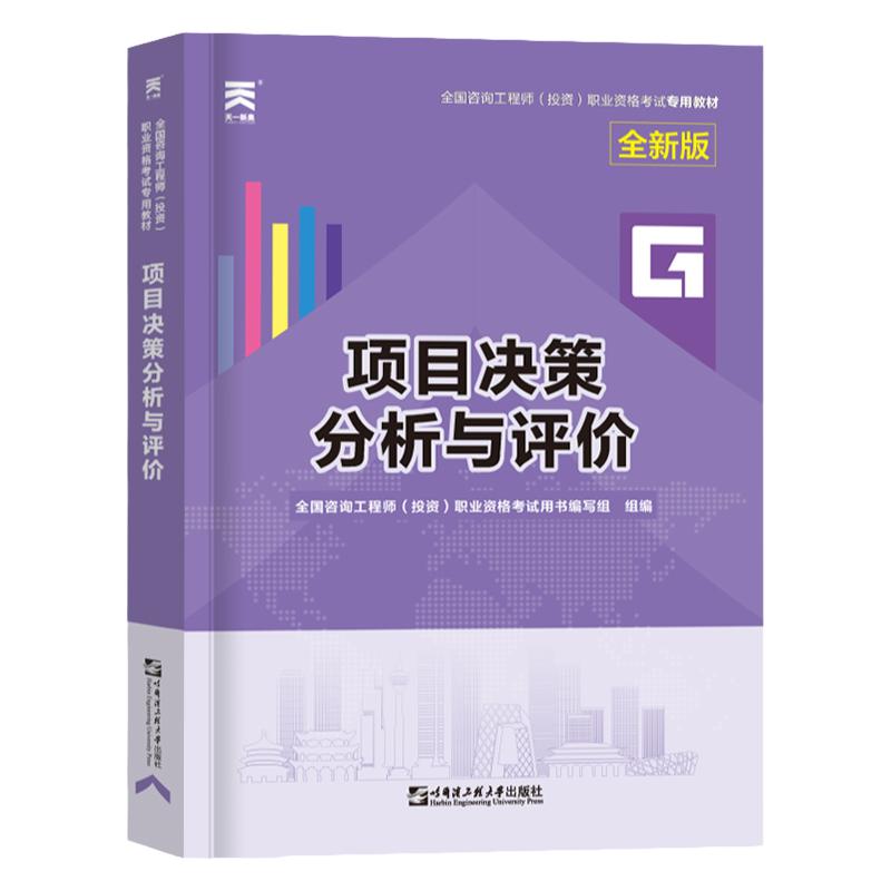 备考2026年注册咨询工程师官