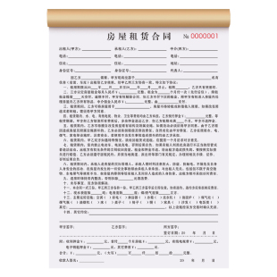 租房合约中介版定做房屋租赁协议书居间租金定金收费单房子房租收租本房地产记录登记本出租屋房产出租房合同