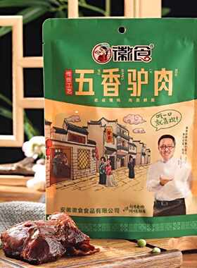 五香驴肉熟食真空装火烧酱香卤味即食特产正宗新鲜下酒菜零食