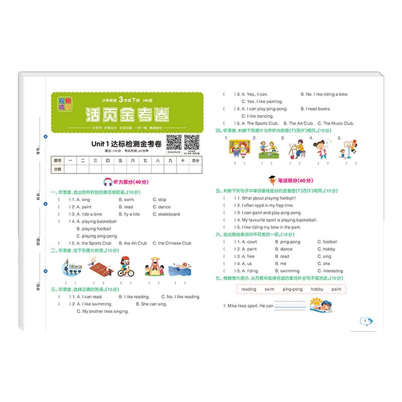2026小学活页金考卷三年级四年级五年级六年级上下册英语沪教牛津版剑桥版达标检测期中期末试卷
