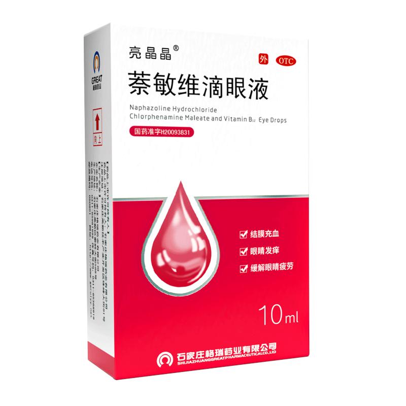 【凯旋】萘敏维滴眼液0.002%0.01%0.02%*10ml*1支/盒眼疲劳眼睛疲劳