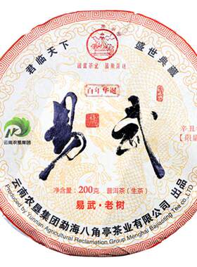 八角亭2021年易武老树普洱生茶饼