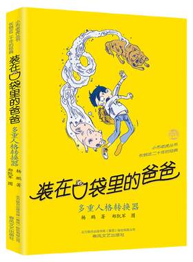 装在口袋里的爸全套正版45