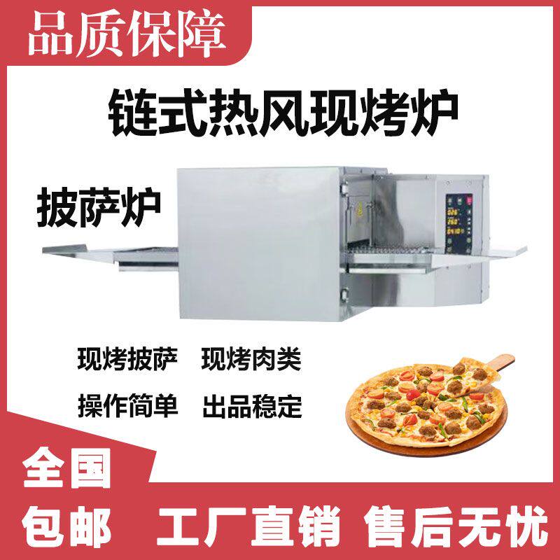 商用全自动加热链式烤炉汉堡披萨炉加厚链条式热风循环12/15/18寸