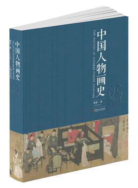 中国人物画十年经典再版升级